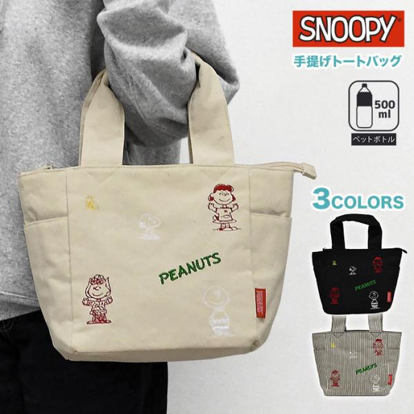 スヌーピー キャンバス ミニトート レディース トートバッグ ランチバッグ 小さめ おしゃれ 軽量 ...