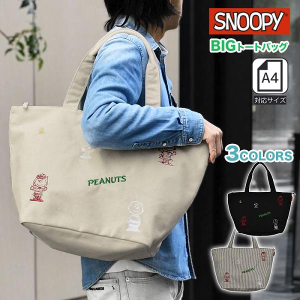スヌーピー キャンバス トートバッグ ピーナッツ メンズ 軽量 大きめ ピーナッツ おしゃれ 大人 ...