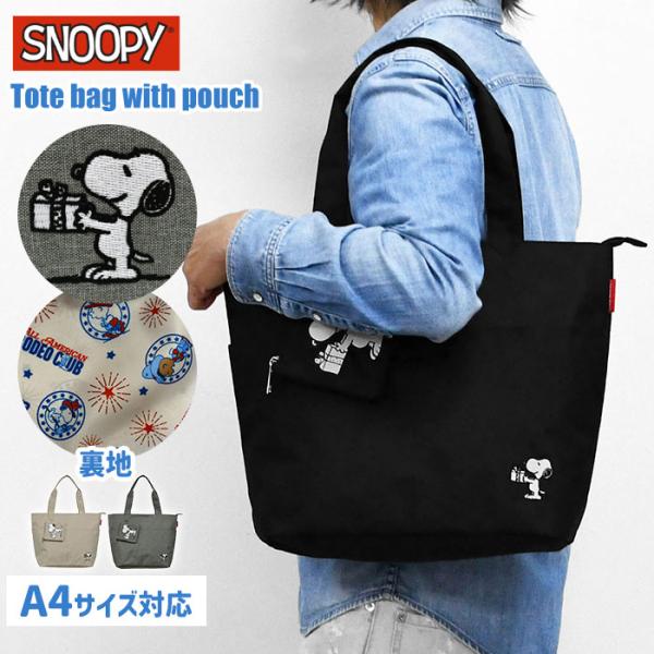 スヌーピー SNOOPY ミニポーチ付きトートバッグ メンズ ファスナー付き ポケット多い 軽量 大...