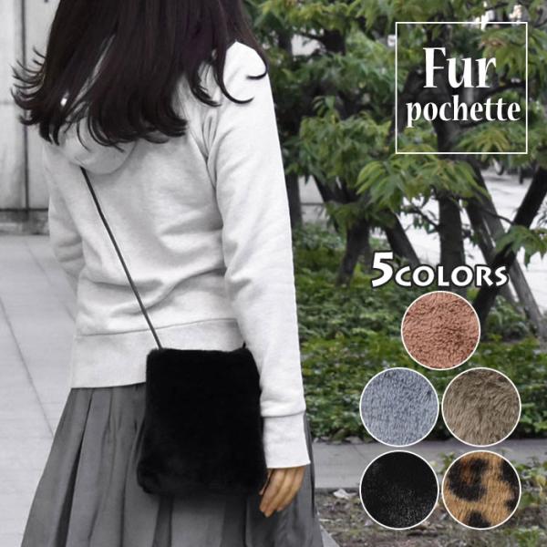 ショルダーバッグ レディース 斜めがけ おしゃれ 小さめ フェイクファー ミニショルダーバッグ