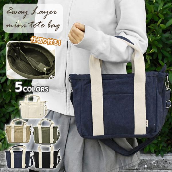 仕切り 仕切りあり 仕切り付き トートバッグ レディース おしゃれ 小さめ キャンバス 2way レ...