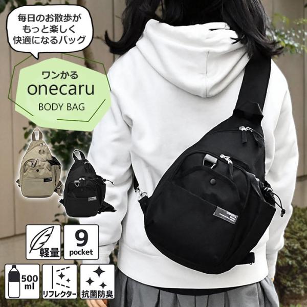 ワンかる お散歩 ボディバッグ ワンショルダー ボディバッグ レディース 犬 散歩 散歩バッグ ワン...