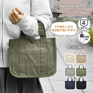 ミニトートバッグ レディース キャンバス スクエア プチトートバッグ 小さめ トートバッグ 仕切り 仕切りあり ペットボトル シンプル 軽量 軽い おしゃれ 大人