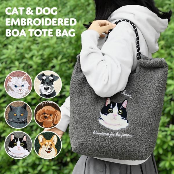 猫 ねこ ネコ 犬 いぬ イヌ ボア アニマル刺繍 コード トートバッグ レディース トートバック ...