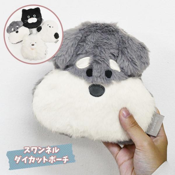 シュナウザー シマエナガ ネコ サモエド スワンネル ポーチ ミニポーチ 小物入れ かわいい 可愛い...