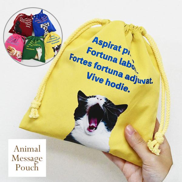 猫 ねこ 犬 いぬ ハチワレ エキゾチックショートヘア ミニチュアシュナウザー パグ 巾着ポーチ 巾...