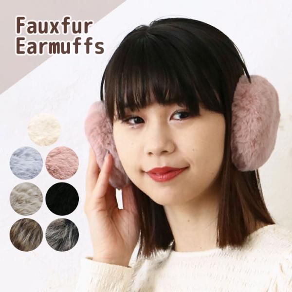 ファー フェイクファー エコファー イヤーマフラー イヤマフ イヤーウォーマー 耳あて 耳当て レデ...