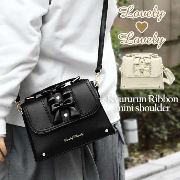 きゅるるんリボン ミニショルダーバッグ レディース リボン ショルダーバッグ バッグ 小さめ 小さい...