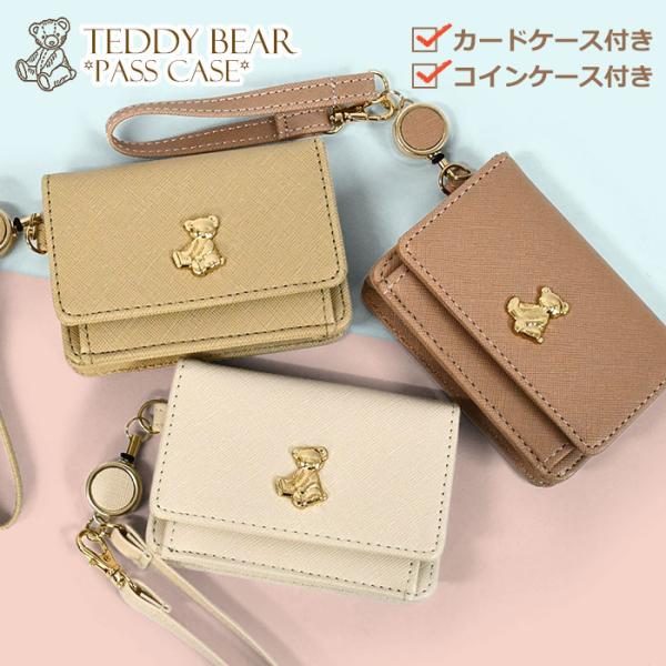 パスケース 定期入れ リール 子供 子供用 こども キッズ 女の子 女子 小学生 中学生 高校生 大...