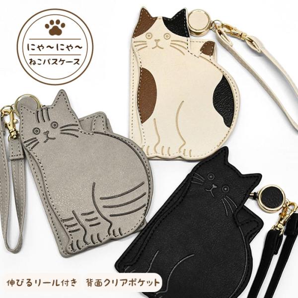 小学生 中学生 高校生 子供 子供用 子ども こども キッズ 女の子 女子 猫 ねこ ネコ パスケー...