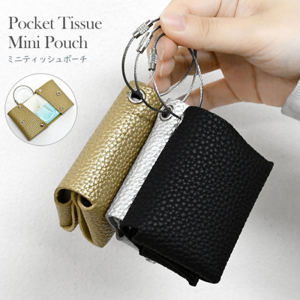 ポケットティッシュケース ポケットティッシュカバー ポケットティッシュポーチ 折りたたみ 吊り下げ ...
