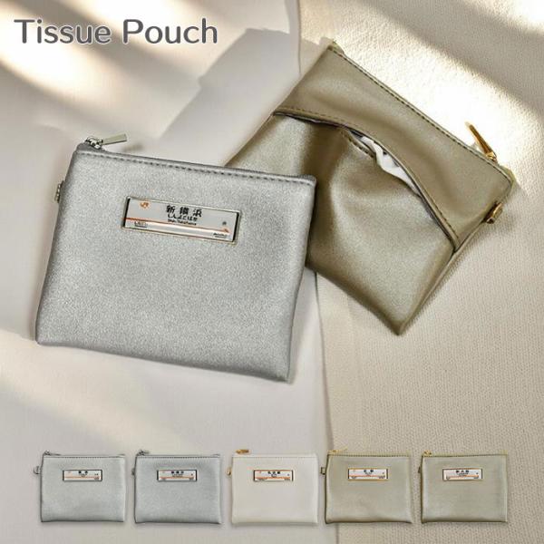 駅名標 ティッシュポーチ ポーチ ポケットティッシュケース ポケットティッシュポーチ ミニポーチ 小...