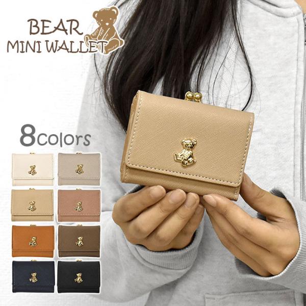 ミニ財布 財布 レディース 小さめ 三つ折り財布 おしゃれ フェイクレザー くま プレート がま口 ...
