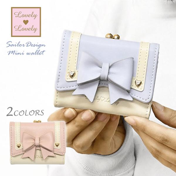 ゆめかわ セーラー がま口 三つ折り ミニ財布 ミニウォレット 三つ折り財布 財布 レディース 小さ...