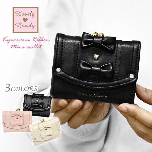 ガーリー リボン ハート スタッズ きゅるるんりぼん がま口 三つ折り ミニ財布 ミニウォレット 三...