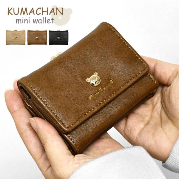 くま クマ 熊 グッズ くまグッズ 財布 フェイクレザー ベア がま口 三つ折り財布 ミニ財布 ミニ...