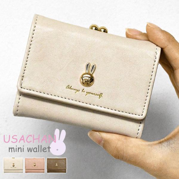 うさぎ ウサギ グッズ うさぎグッズ ウサギグッズ 財布 がま口 ミニ財布 ミニウォレット 三つ折り...