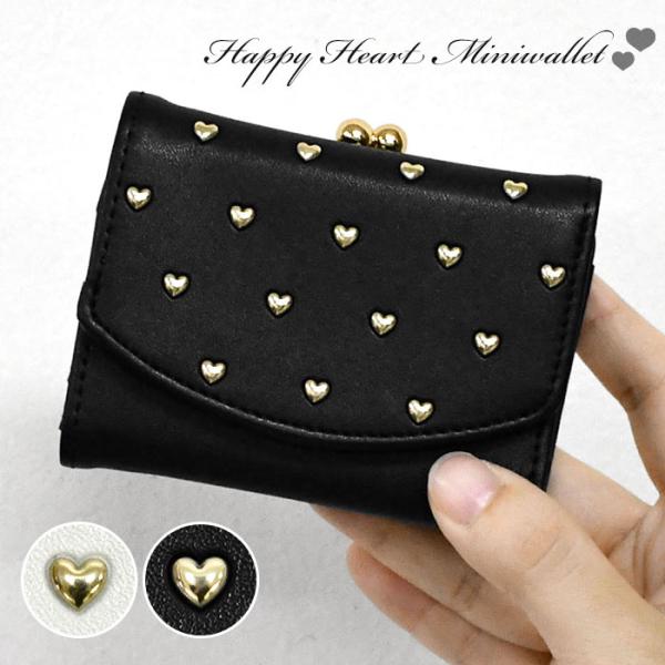ハート ハート形 ハート型 スタッズ がま口 ミニ財布 ミニウォレット 三つ折り財布 財布 レディー...