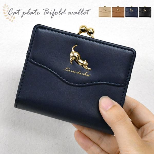猫 ねこ ネコ 財布 フェイクレザー 伸び猫 がま口 二つ折り財布 レディース ミドル財布 二つ折り...