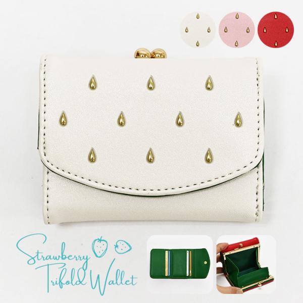 小学生 中学生 高校生 子供 子供用 子ども こども キッズ 女の子 女子 苺 いちご イチゴ 財布...