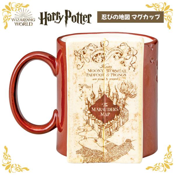 ハリーポッター 忍びの地図 マグカップ ハリポタ マグ カップ コップ 食器 大人 かわいい 可愛い...