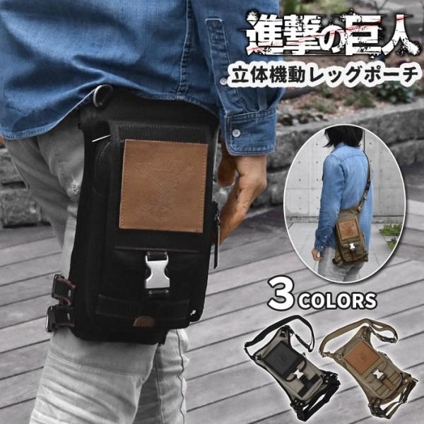 レッグポーチ レッグバッグ レッグバック メンズ おしゃれ グッズ 進撃の巨人 立体機動 コットンツ...