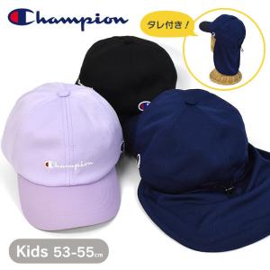 Champion チャンピオン キッズ 帽子 キャップ 日よけ付き 夏 おしゃれ メッシュ 日よけ ブランド 子供 子供用 男子 女子 男 女 タレ付き