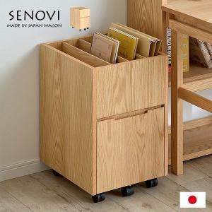 国産 完成品 天然木レッドオーク無垢材 学習机用ワゴン ファイルワゴン サイドワゴン SENOVIwagon(セノヴィワゴン) キャスター付 杉工場｜superkagu