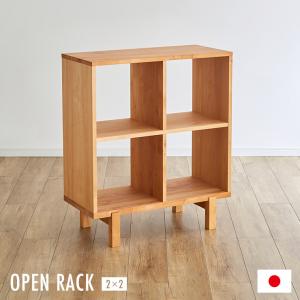 国産 完成品 アルダー無垢材使用 オープンラック2x2 幅79cm 二段ラック 
