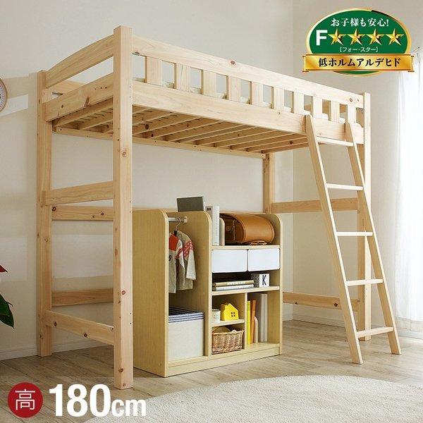 5年保証 ロフトベッド 木製 ハイタイプ ロフト ベッド 香(コウ) H180cm システムベッド ...