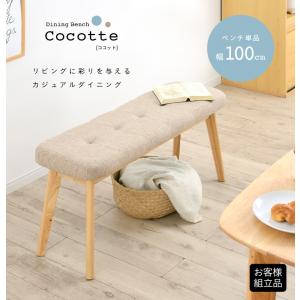 ダイニングベンチ 幅100cm ダイニング ベ...の詳細画像4
