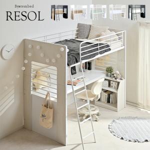 システムベッド ロフトベッド システムベット ロフトベット 学習机 学習デスク デスク ベッド ラック おしゃれ ロフトシステムベッド Resol リソル 5色対応 家具通販のスーパーカグ 通販 Yahoo ショッピング