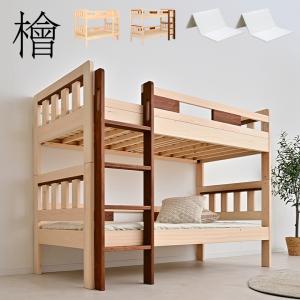 二段ベッド 大人用 子供 日本製マットレス付き 国産 2段ベッド 宮付き おしゃれ 分割可能 コンパクト ロータイプ 檜2+トコマットSSSx2