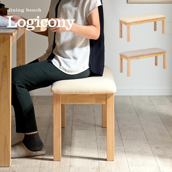 ダイニングベンチ ダイニング ベンチチェア 木製 幅100cm Logicony bench(ロジコ...