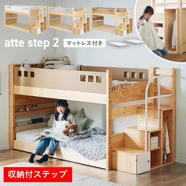 二段ベッド 大人用 子供 2段ベッド 階段付き マットレス 2枚セット 宮棚 おしゃれ 大人 ロータ...