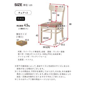 完成品 ダイニングチェア 2脚セット ダイニン...の詳細画像1