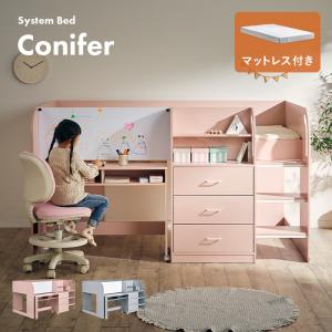 システムベッド 大人用 子供 デスク ロータイプ ロフトベッド マットレス シングル おしゃれ Conifer コニファー 2色対応 + Unity ユニティ ホワイト