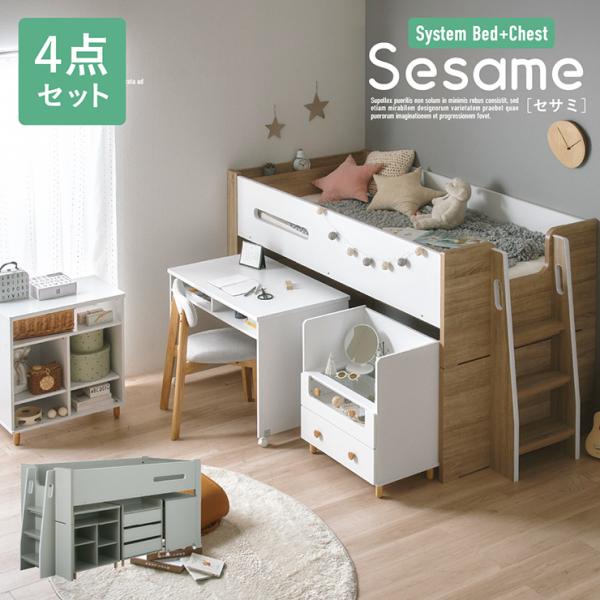 システムベッド ロフトベッド シングルベッド 子供 ロータイプ 学習机 オープンラック チェスト お...
