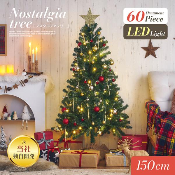 クリスマスツリー LEDライト付き おしゃれ シンプル 高級感 北欧 クリスマス リビング 子供部屋...