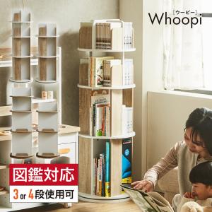 本棚 回転式 木製 4段 絵本棚 : くらしのeショップ - 通販 - Yahoo