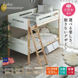二段ベッド 大人用 子供 子供用 木製 おしゃれ 収納付き 分割可能 高さ調整 シングル はしご付き コンパクト シンプル 安全設計 北欧風 子供部屋