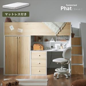 システムベッド 大人用 子供 分割 デスク ハイタイプ 階段 分離 ロフトベッド おしゃれ チェスト 収納 Phat ファット + Unity ユニティ ホワイト