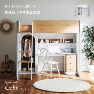 システムベッド 子供 大人用 シングルサイズ システムデスク 学習デスク おしゃれ ハンガーラック付き 子供部屋 Ochs(オックス) 2色対応