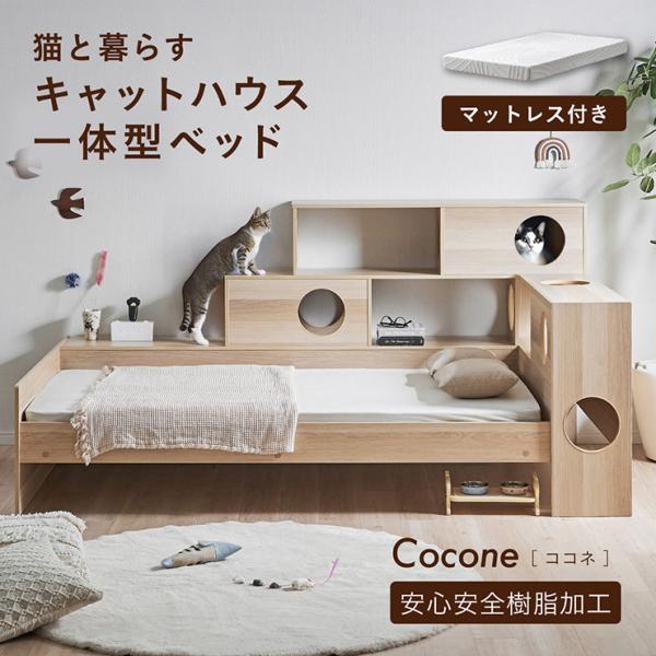 ベッドフレーム シングル すのこ マットレス キャットタワー 木製 大型猫 シニア猫 キャットハウス...