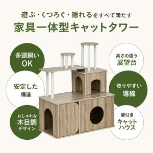 キャットタワー おしゃれ 据え置き 猫タワー ...の詳細画像4