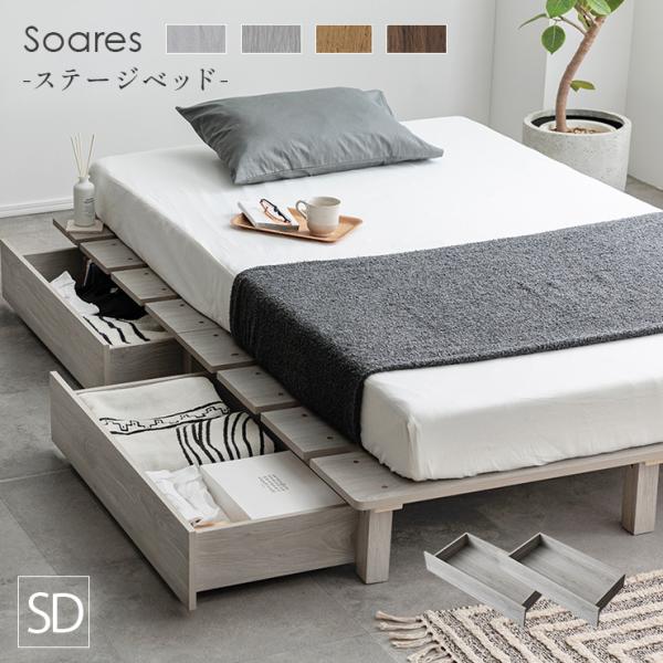 ベッドフレーム すのこベッド 幅140cm セミダブルベッド おしゃれ 収納 ローベッド ステージベ...