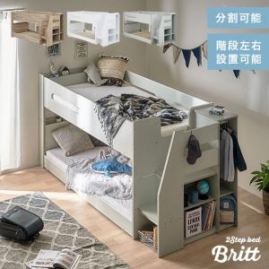 ステップ付き 二段ベッド 2段ベッド シングル 分割可能 宮付き コンセント付き 階段付き 収納棚 可動棚 すのこベッド 木製 子供 大人用 Brit ブリット 3色対応