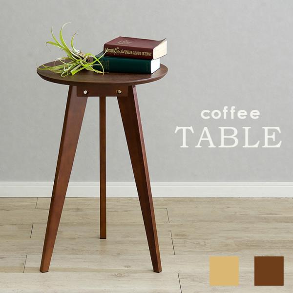 テーブル サイドテーブル ソファテーブル ナイトテーブル 丸 円型 北欧 木製 突板 スリム コンパ...