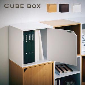収納家具 収納BOX カラーボックス スタッキングボックス ディスプレイラック 木製 シンプル おしゃれ 子供部屋 キューブボックス 扉付タイプ 単品 3色対応｜superkagu