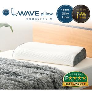 多層構造ファイバー枕 L・WAVE(エル・ウェ...の詳細画像2